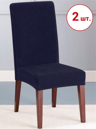 Набор из 2-х чехлов на стулья Бруклин маренго