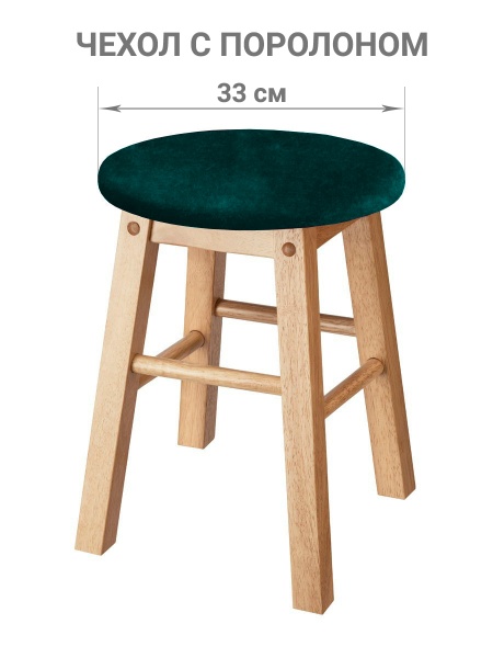 Чехол на круглый табурет с подушкой Бруклин зеленый
