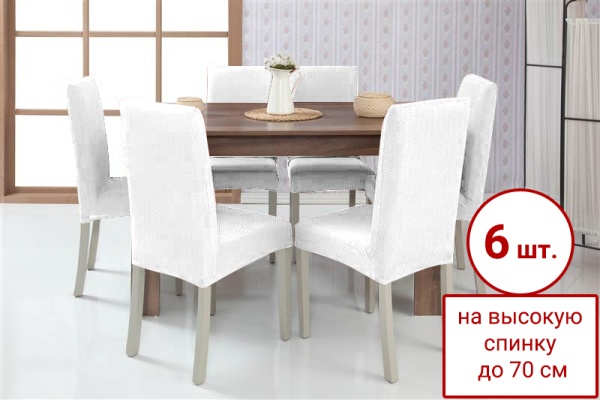 Набор из 6-ти чехлов на стулья Бруклин Премьер белый