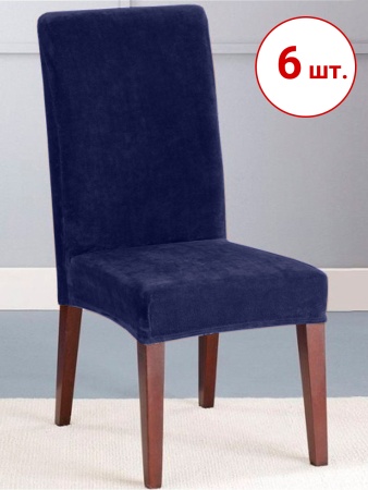 Набор из 6-ти чехлов на стулья Бруклин темно-синий