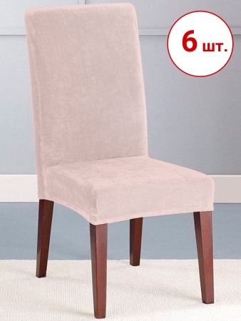 Набор из 6-ти чехлов на стулья Бруклин пудровый