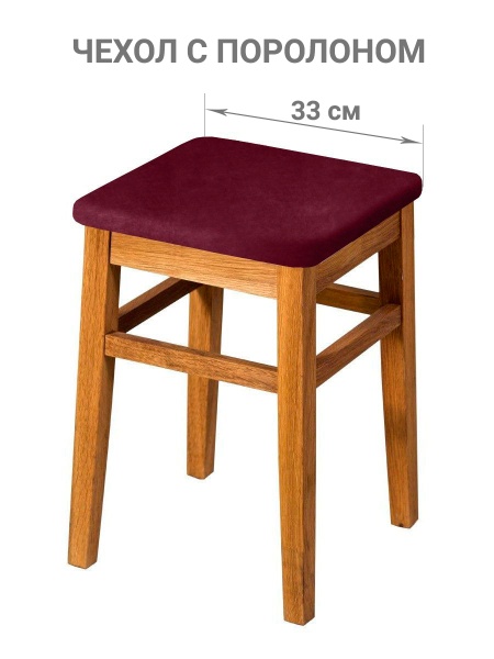 Чехол на квадратный табурет с подушкой Бруклин бордо