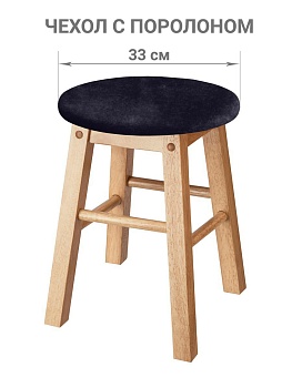 Чехол на круглый табурет с подушкой Бруклин темно-серый