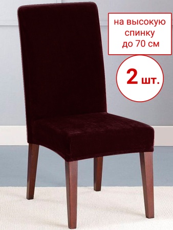 Набор из 2-х чехлов на стулья Бруклин Премьер темно-бордовый
