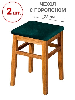 Набор из 2-х чехлов на квадратные табуреты с подушкой Бруклин темно-зеленый