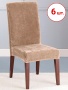 Набор из 6-ти чехлов на стулья Бруклин бежевый