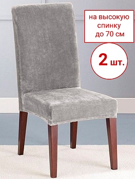 Набор из 2-х чехлов на стулья Бруклин Премьер светло-серый