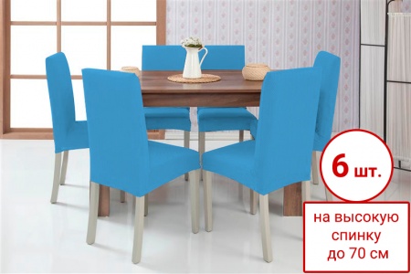Набор из 6-ти чехлов на стулья Бруклин Премьер бирюзовый