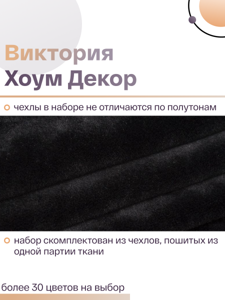 Набор из 2-х чехлов на квадратные табуреты Бруклин черный