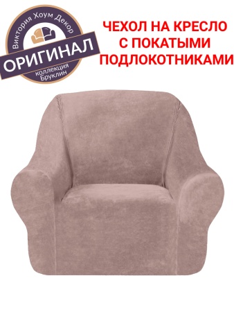 Чехол на кресло Бруклин серо-бежевый