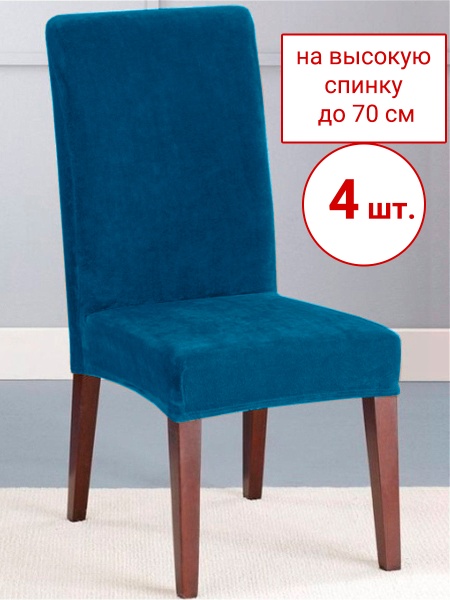 Набор из 4-х чехлов на стулья Бруклин Премьер морская волна