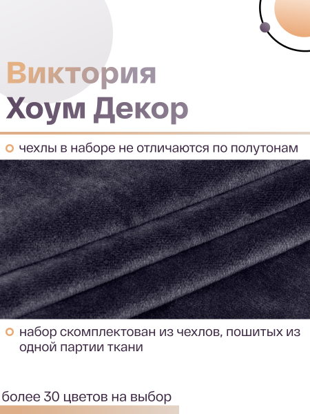 Набор из 2-х чехлов на квадратные табуреты Бруклин темно-серый
