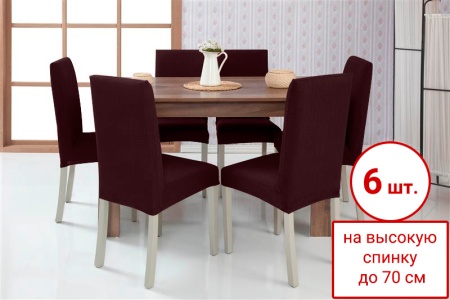 Набор из 6-ти чехлов на стулья Бруклин Премьер темно-бордо