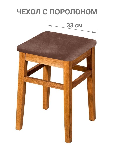 Чехол на квадратный табурет с подушкой Бруклин темно-бежевый