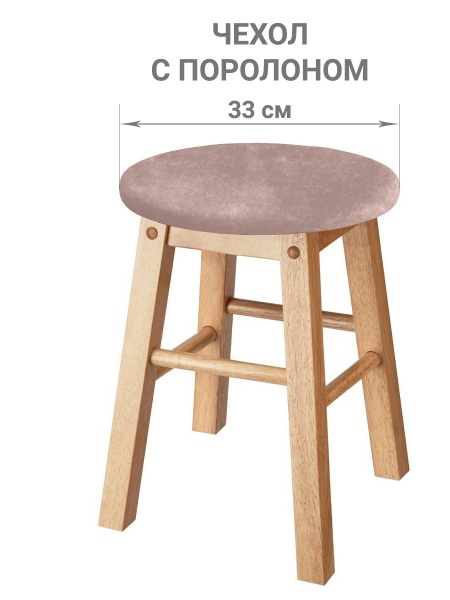 Чехол на круглый табурет с подушкой Бруклин серо-бежевый