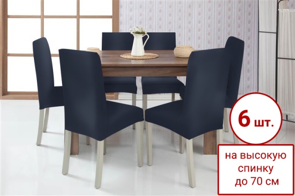 Набор из 6-ти чехлов на стулья Бруклин Премьер графит