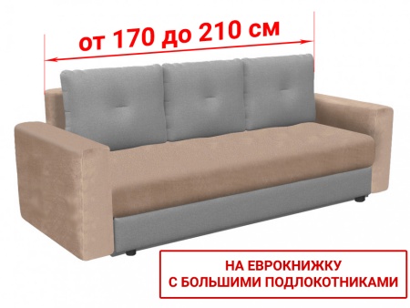 Чехол на диван евро-книжку с большими подлокотниками Бруклин бежевый