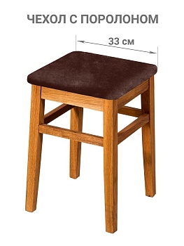 Чехол на квадратный табурет с подушкой Бруклин коричневый