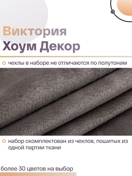 Набор из 2-х чехлов на квадратные табуреты Бруклин кофе с молоком
