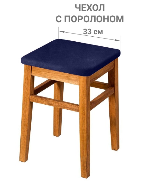 Чехол на квадратный табурет с подушкой Бруклин темно-синий