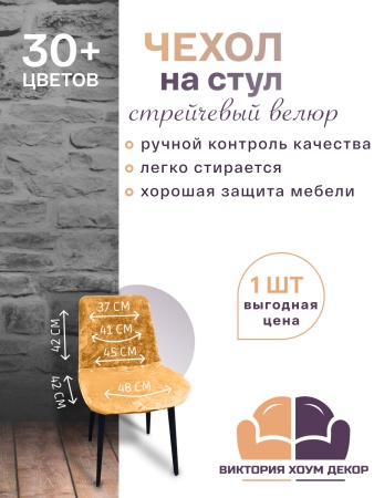 Чехол на стул Чили Бруклин желтый