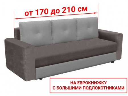 Чехол на диван евро-книжку с большими подлокотниками Бруклин кофе с молоком