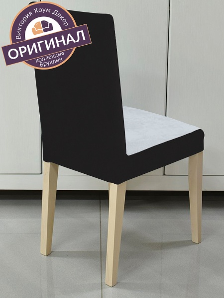 Чехол на стул Бруклин серо-черный