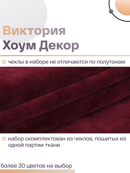 Набор из 2-х чехлов на квадратные табуреты Бруклин бордо
