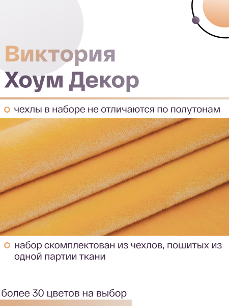 Набор из 2-х чехлов на квадратные табуреты Бруклин желтый
