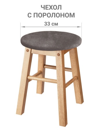 Чехол на круглый табурет с подушкой Бруклин кофе с молоком