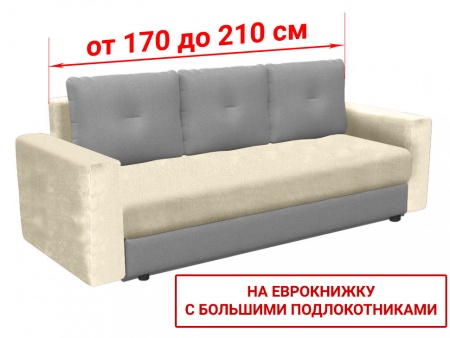 Чехол на диван евро-книжку с большими подлокотниками Бруклин молочно-бежевый