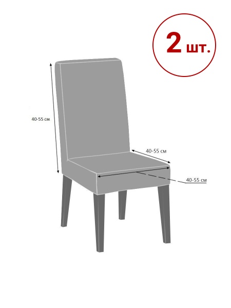 Набор из 2-х чехлов на стулья Бруклин графит