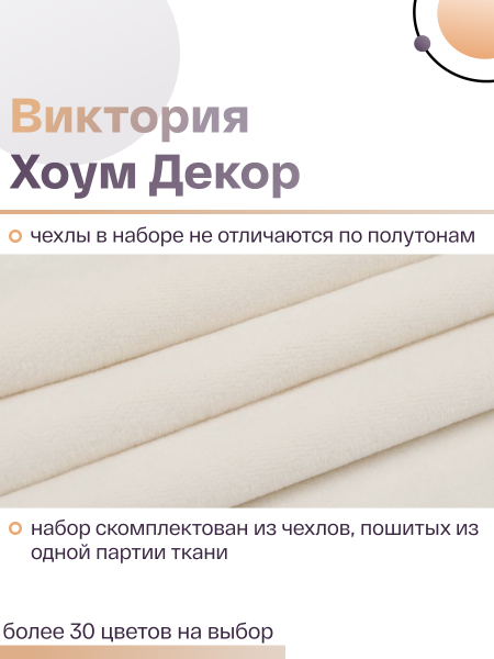 Набор из 4-х чехлов на квадратные табуреты Бруклин молочно-бежевый