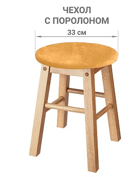 Чехол на круглый табурет с подушкой Бруклин желтый