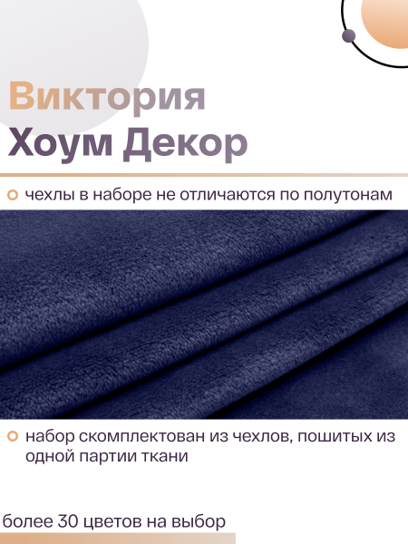 Набор из 2-х чехлов на квадратные табуреты Бруклин темно-синий