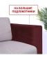 Чехлы на большие подлокотники Бруклин бордо