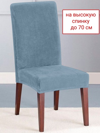Чехол на стул Бруклин премьер со шнуром серо-голубой