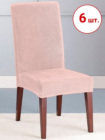 Набор из 6-ти чехлов на стулья Бруклин пудрово-розовый