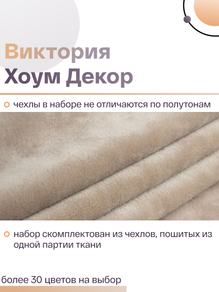 Набор из 4-х чехлов на квадратные табуреты Бруклин бежевый