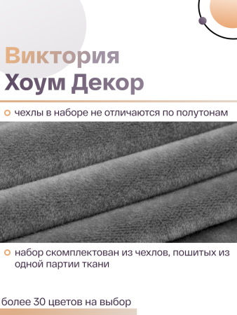 Набор из 4-х чехлов на квадратные табуреты Бруклин серый