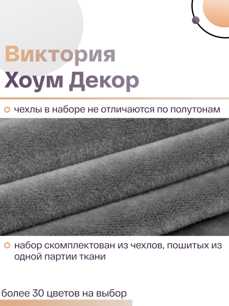 Набор из 2-х чехлов на квадратные табуреты Бруклин серый